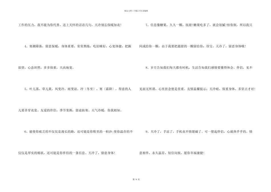 天气降温温馨提示语80句_第2页