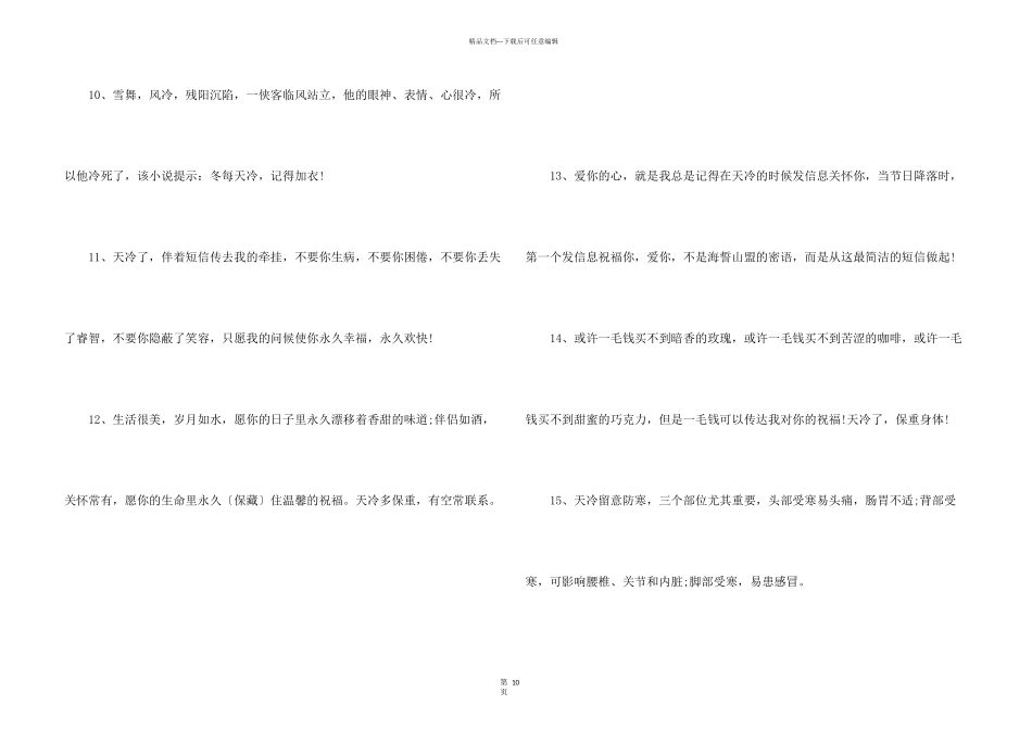 天气降温温馨提示语80句_第3页