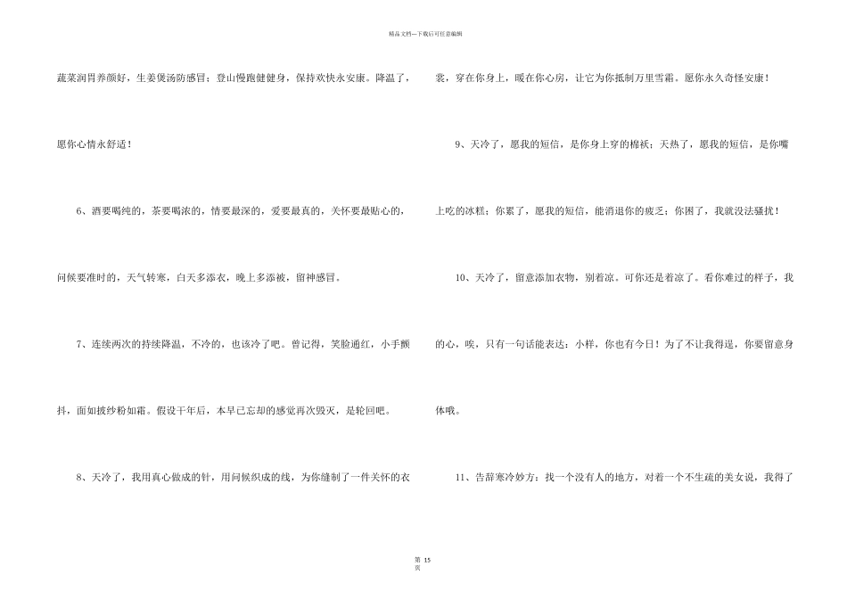 天气降温的问候语_第2页