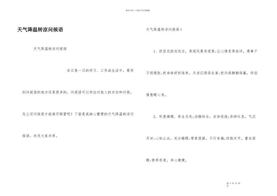 天气降温转凉问候语_第1页