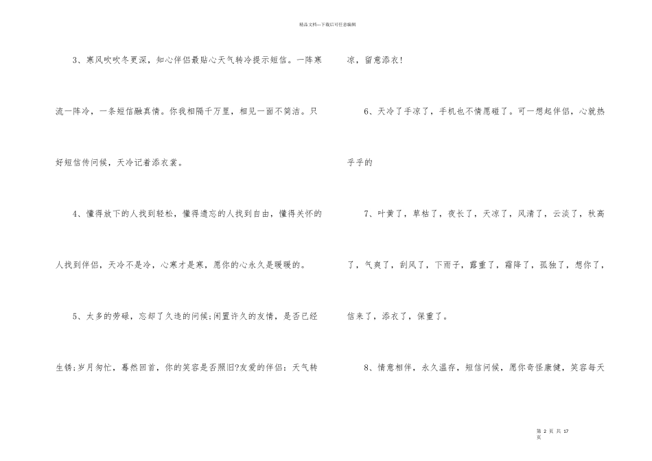 天气降温转凉问候语_第2页