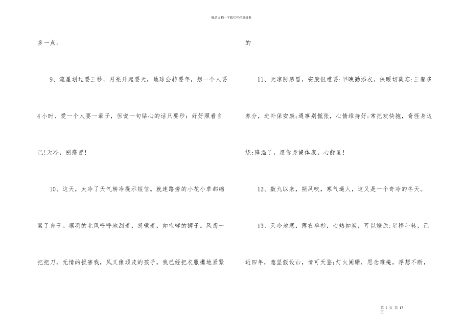 天气降温转凉问候语_第3页