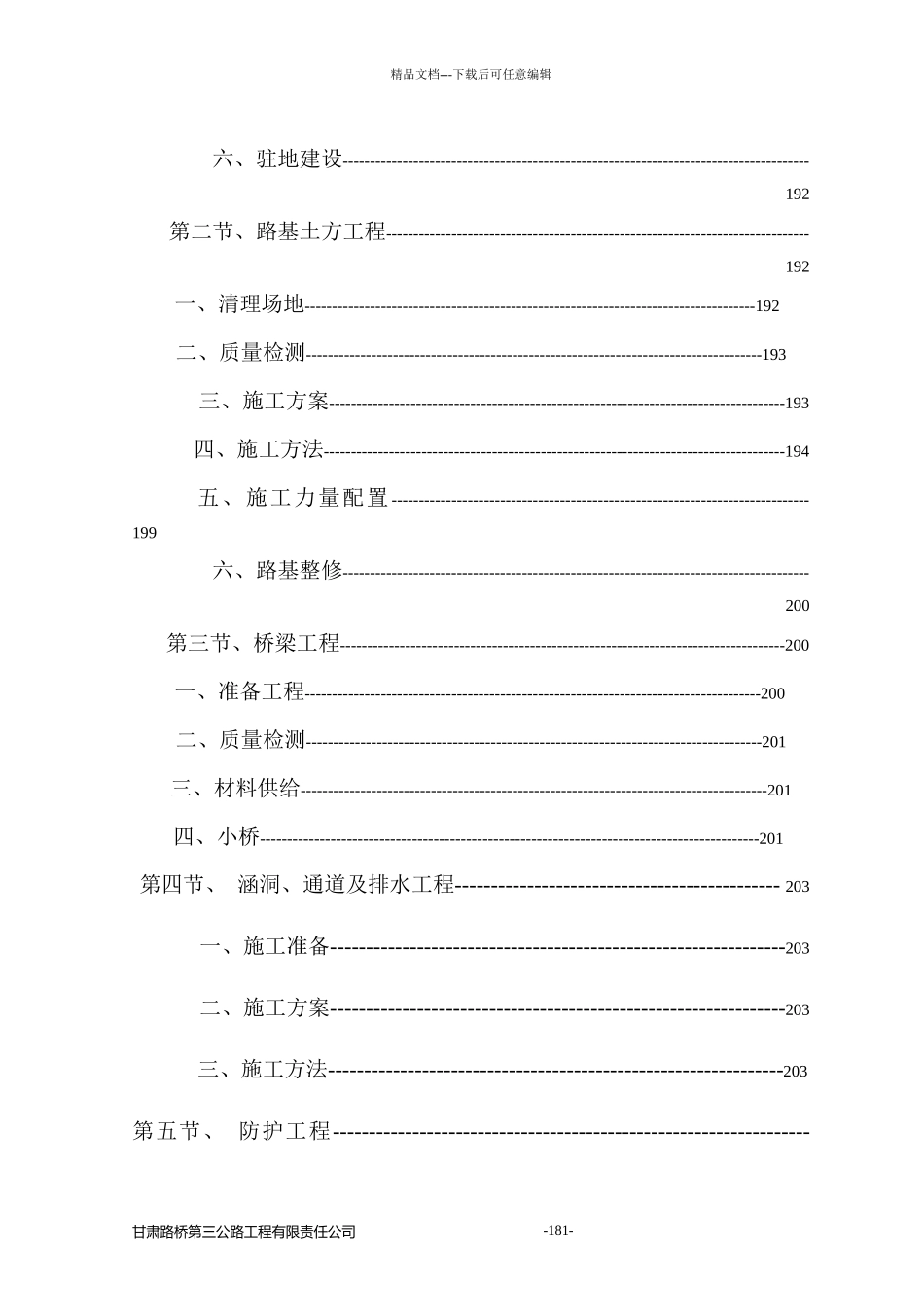 天水至陇西施工组织设计方案_第2页