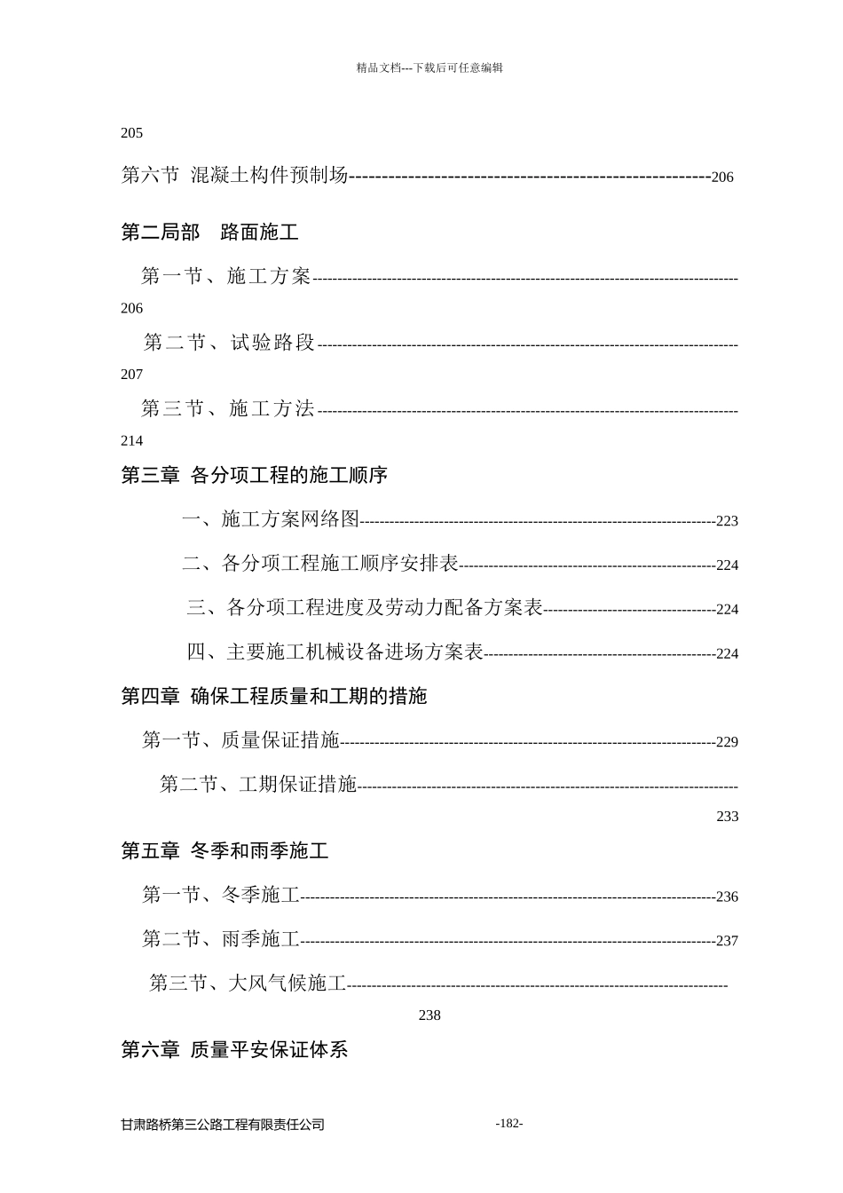 天水至陇西施工组织设计方案_第3页