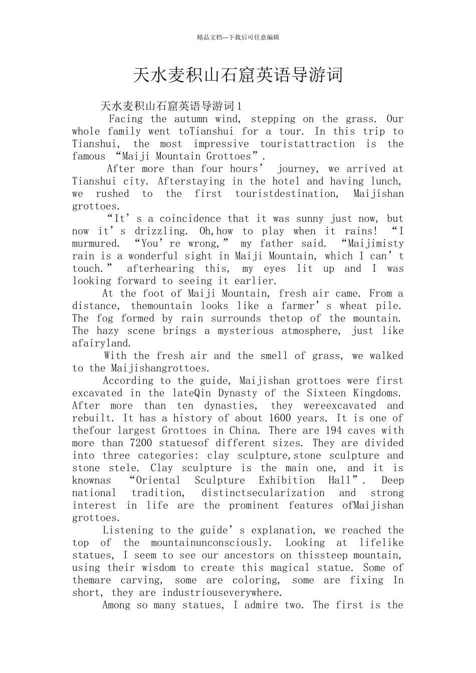 天水麦积山石窟英语导游词_第1页