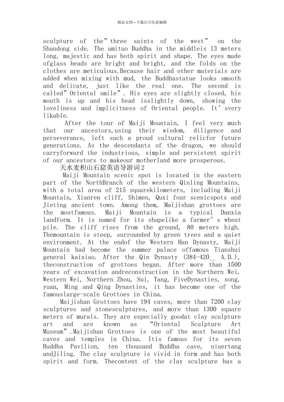 天水麦积山石窟英语导游词_第2页