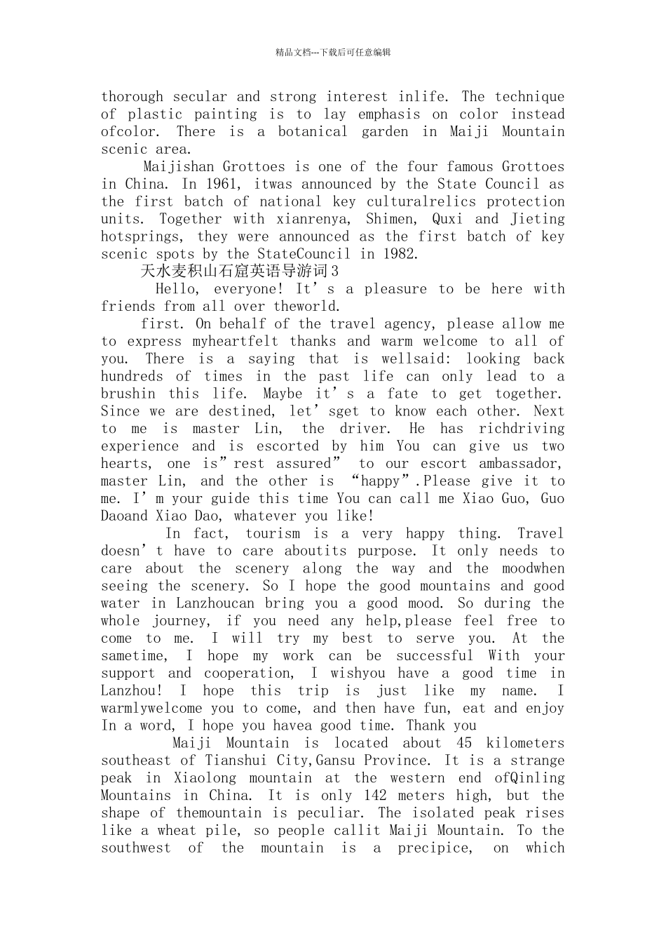 天水麦积山石窟英语导游词_第3页