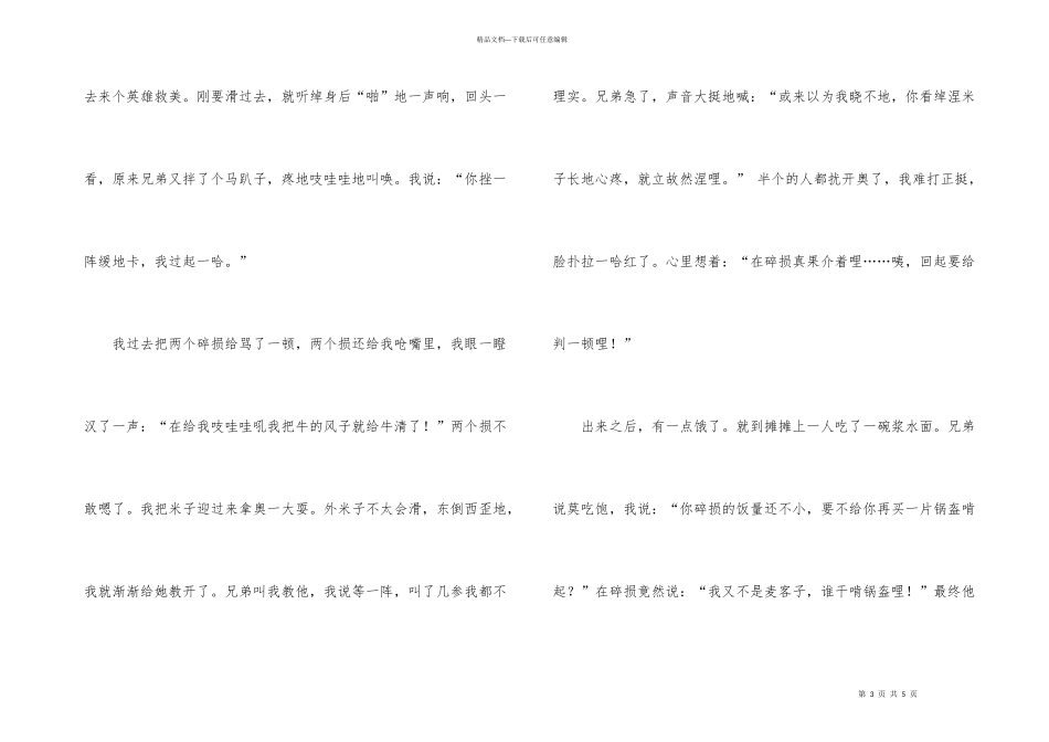 天水话写的故事甘肃的方言笑话_第3页