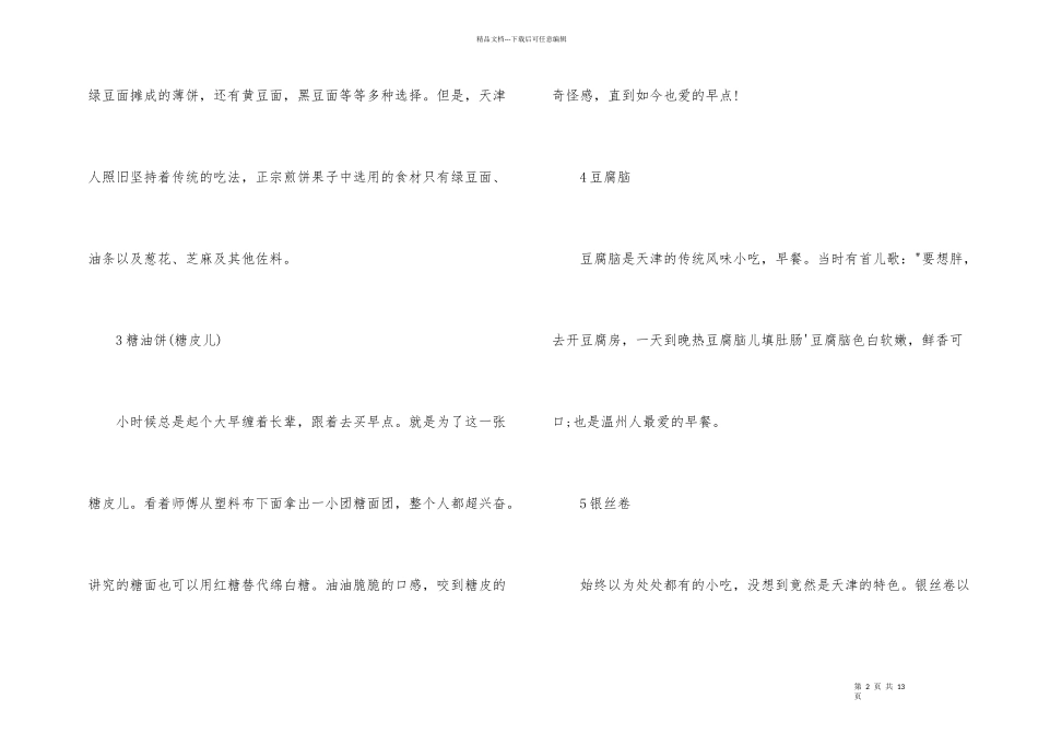 天津传统特色小吃_第2页