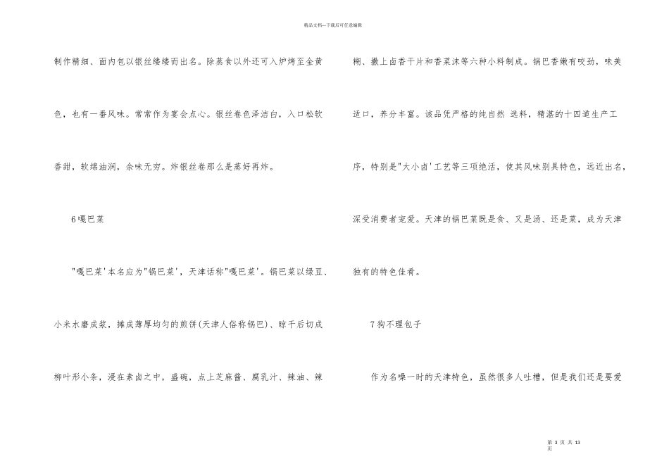 天津传统特色小吃_第3页
