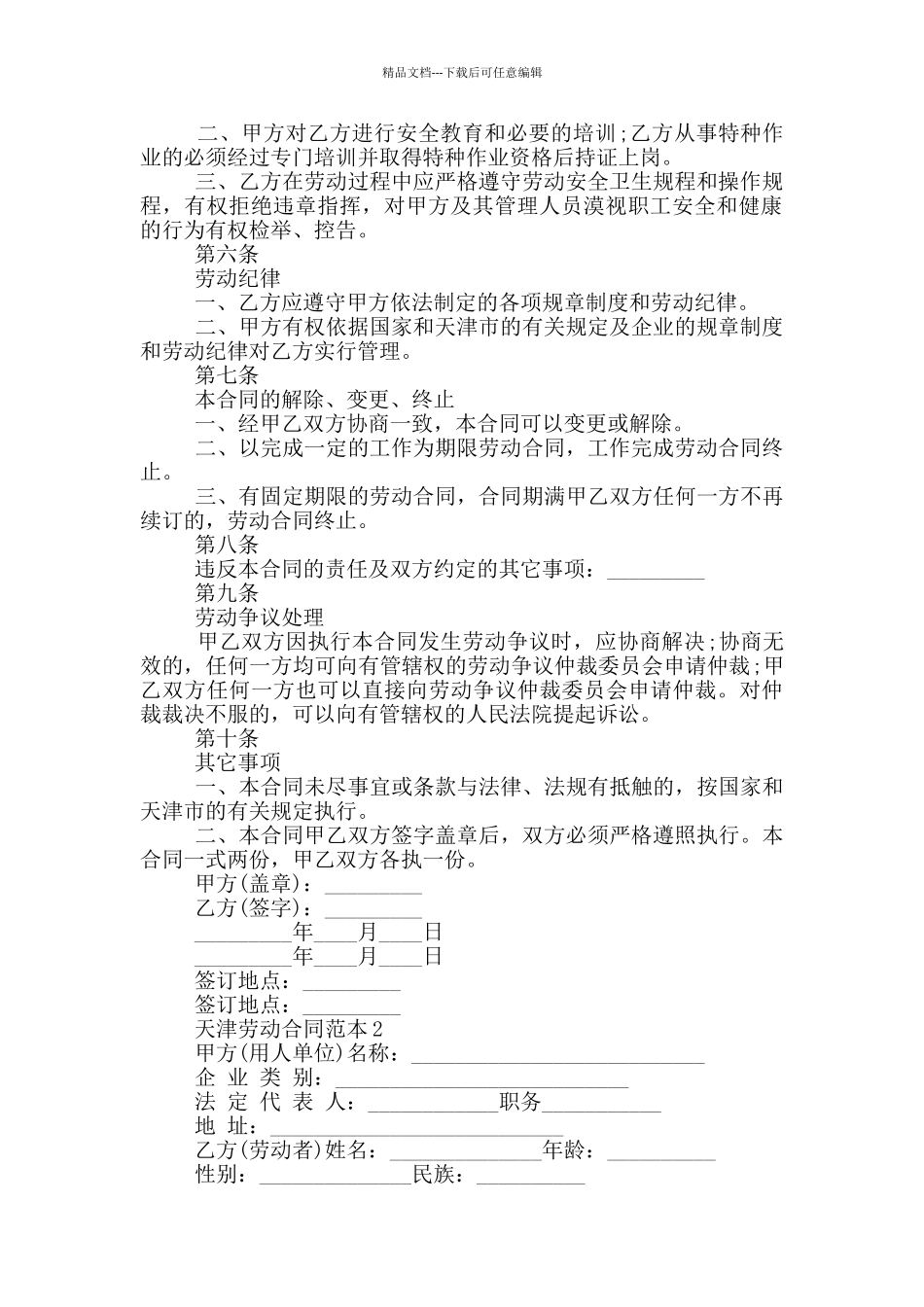 天津劳动合同范本3篇_第2页