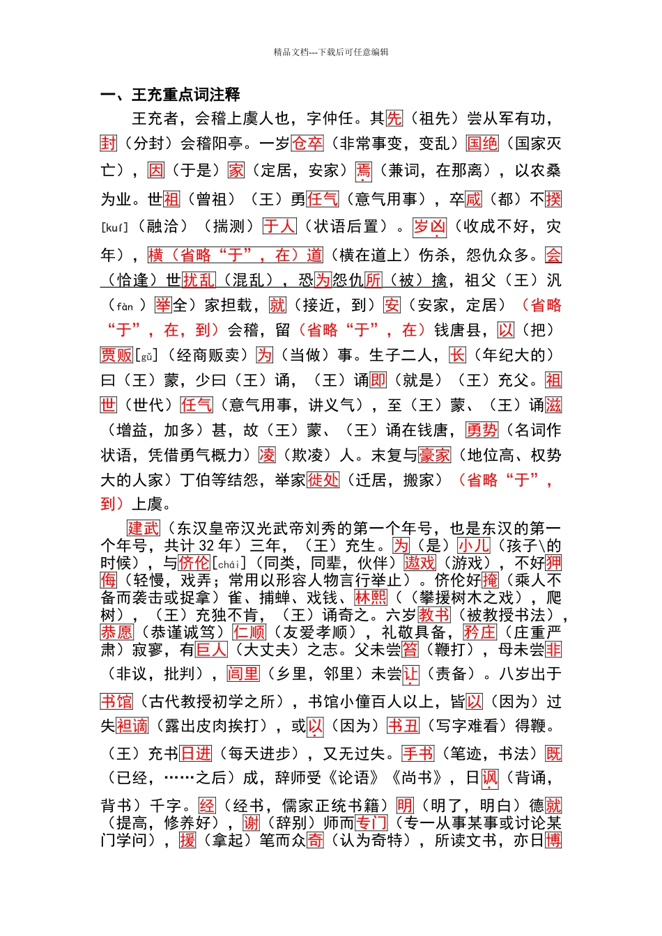 天津卷文言文王充详细注释+真题+参考答案+译文_第1页