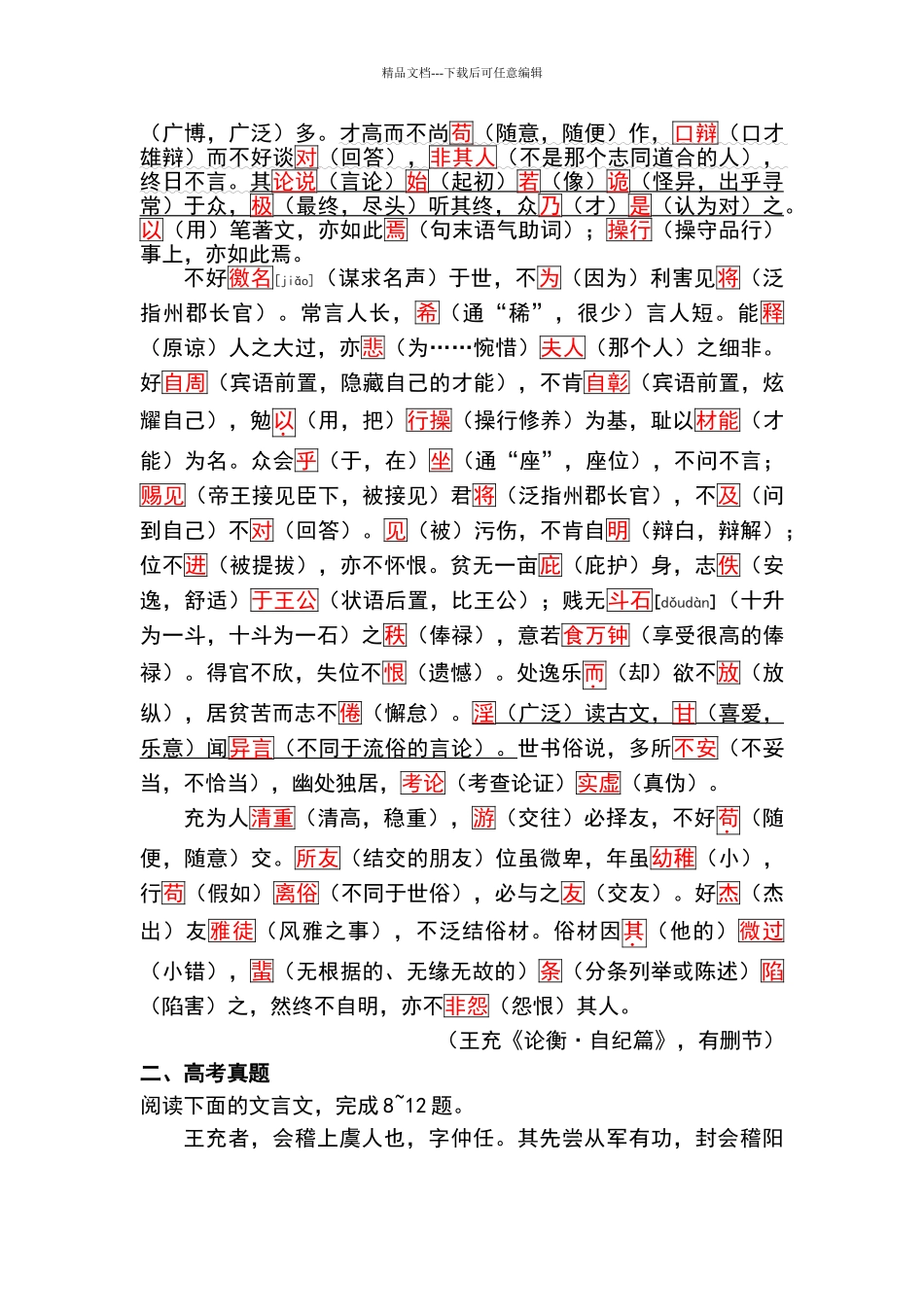 天津卷文言文王充详细注释+真题+参考答案+译文_第2页