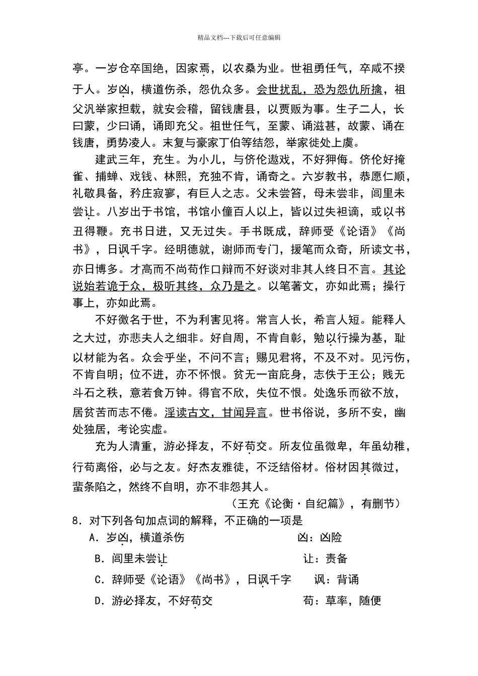 天津卷文言文王充详细注释+真题+参考答案+译文_第3页