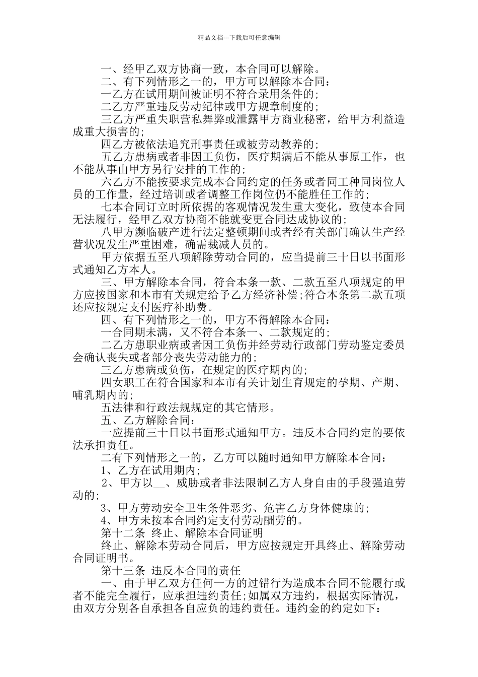 天津劳动合同范本范文五篇_第3页