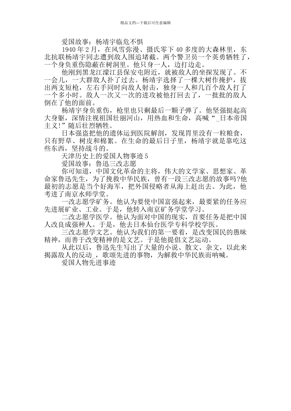 天津历史上的爱国人物事迹_第2页