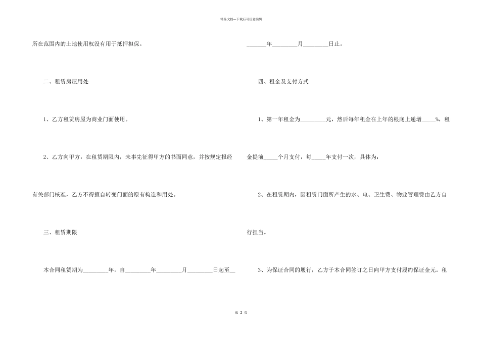 天津商铺出租合同书面版5篇_第2页