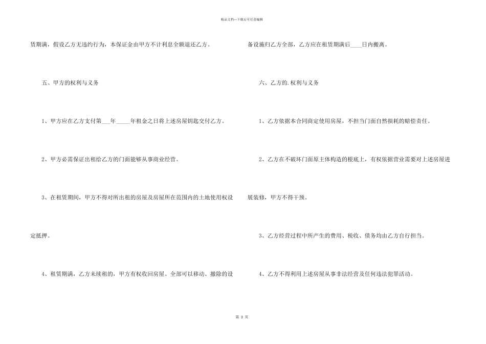 天津商铺出租合同书面版5篇_第3页