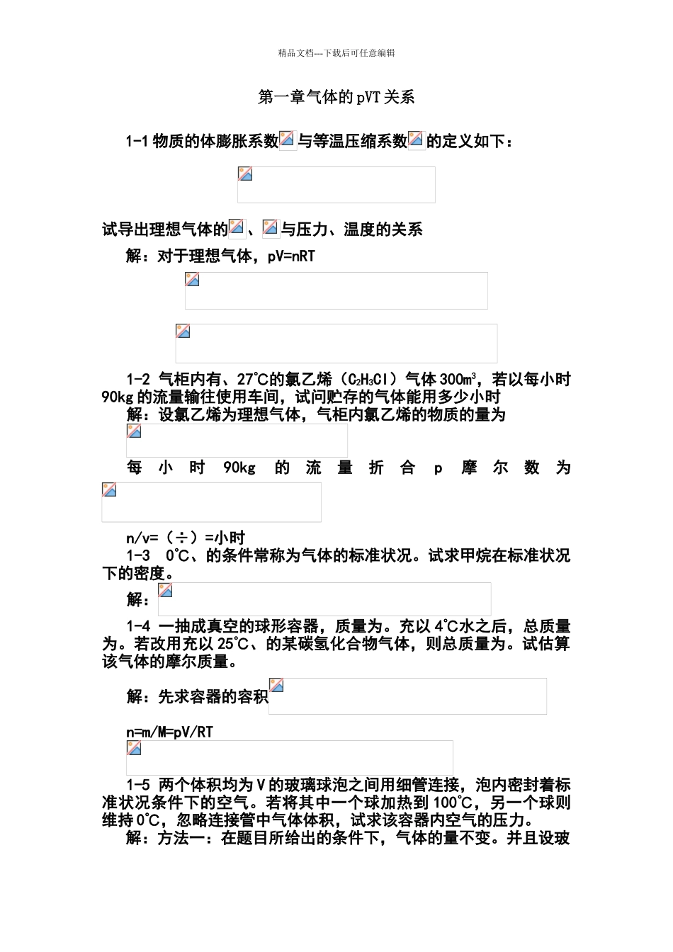 天津大学第五版_第1页