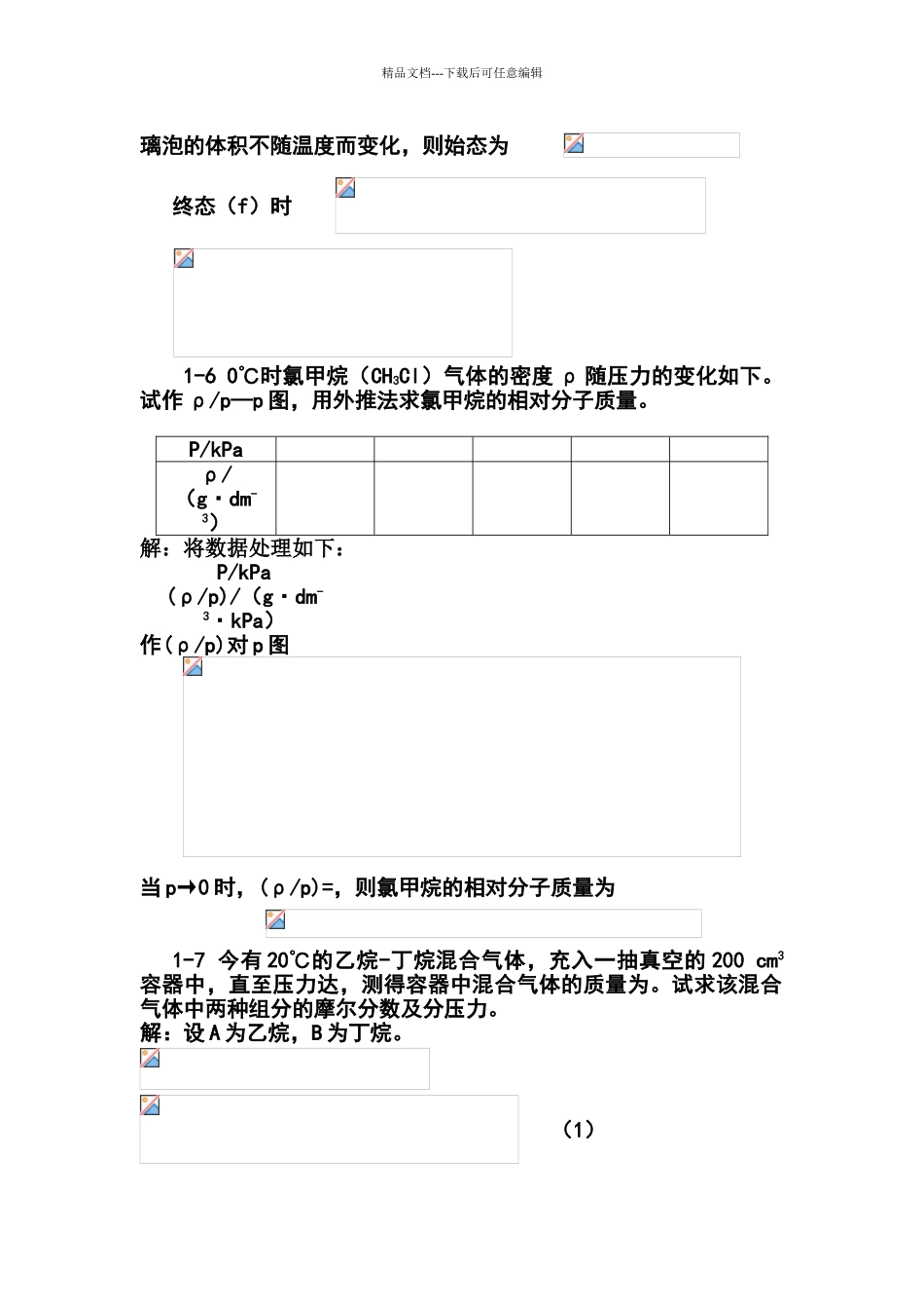 天津大学第五版_第2页