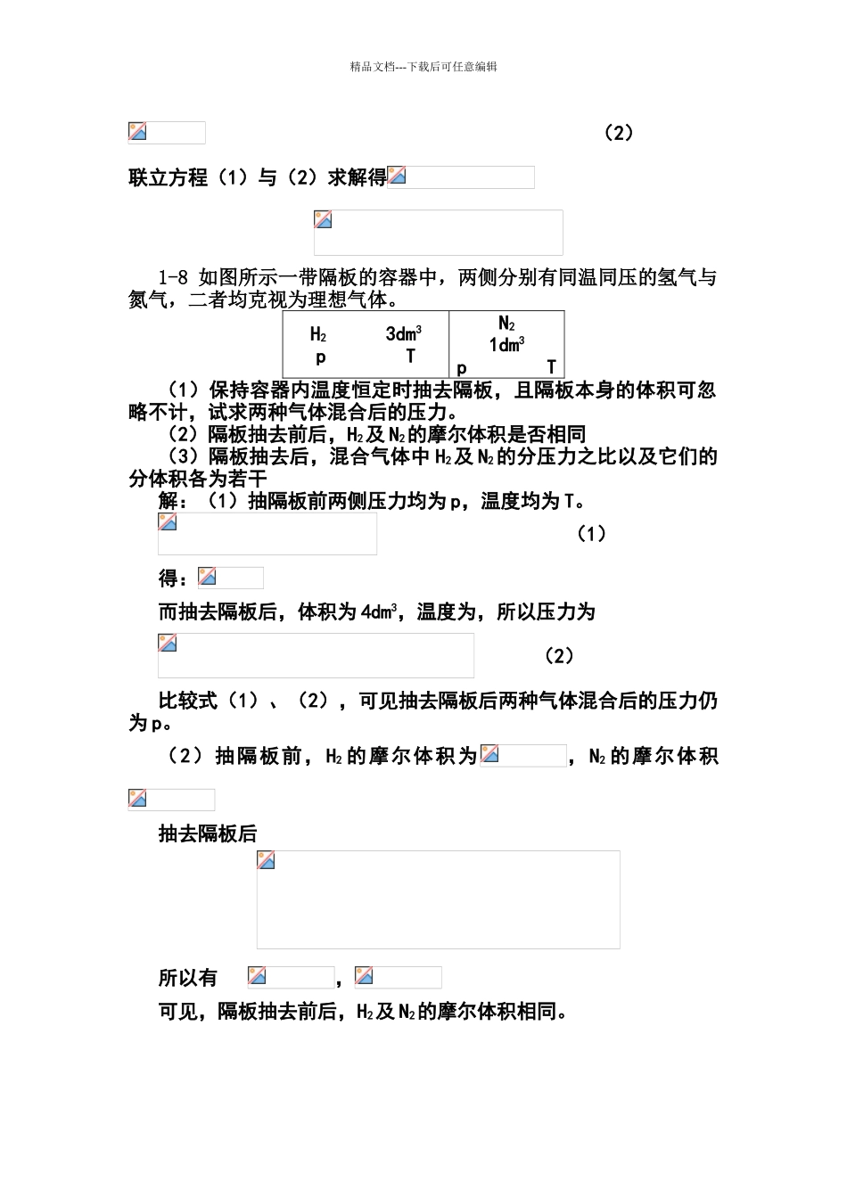 天津大学第五版_第3页