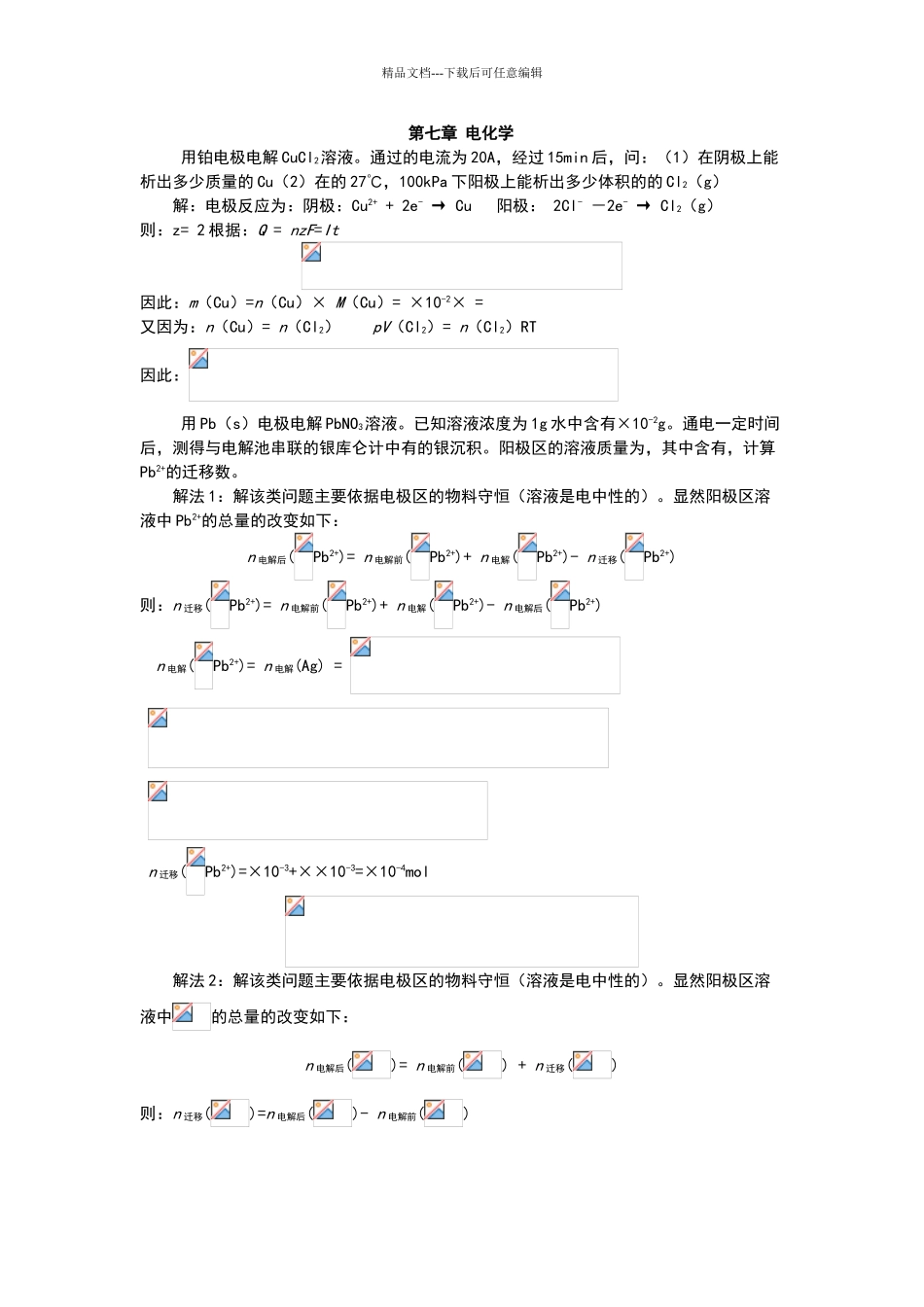 天津大学物理化学第五版下册习题答案_第1页