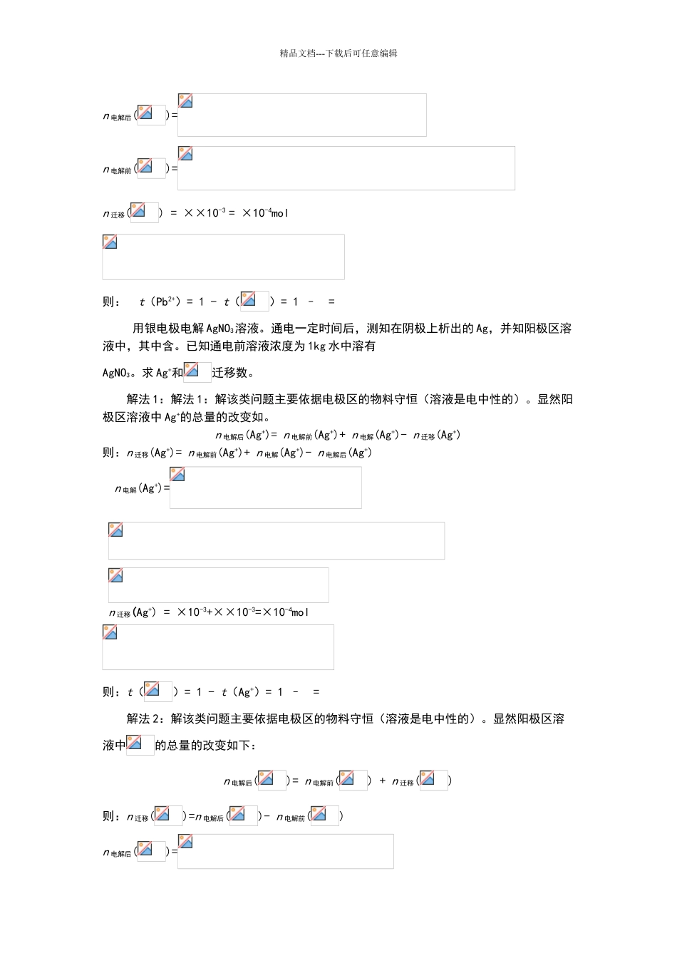 天津大学物理化学第五版下册习题答案_第2页