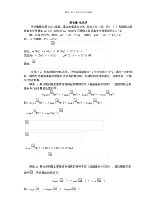 天津大学物理化学第五版下册习题答案