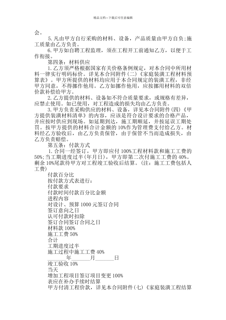 天津家庭装修合同范本_第2页