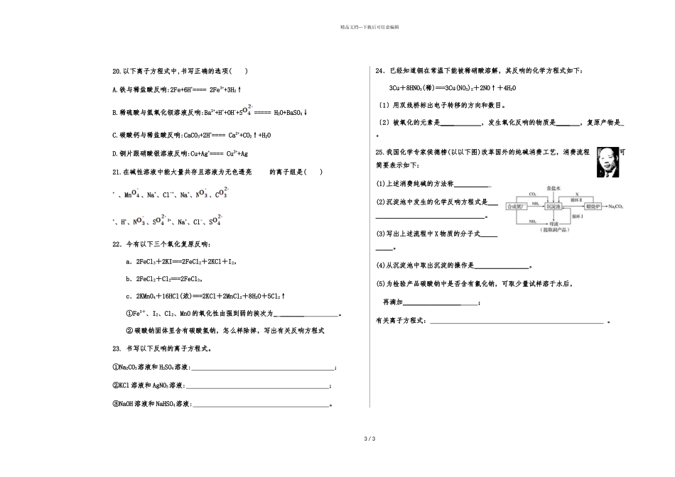 天津市2024年上学期蓟县擂鼓台中学高一化学第一次月考试题_第3页