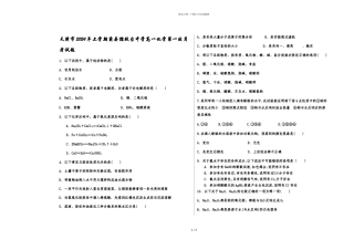 天津市2024年上学期蓟县擂鼓台中学高一化学第一次月考试题