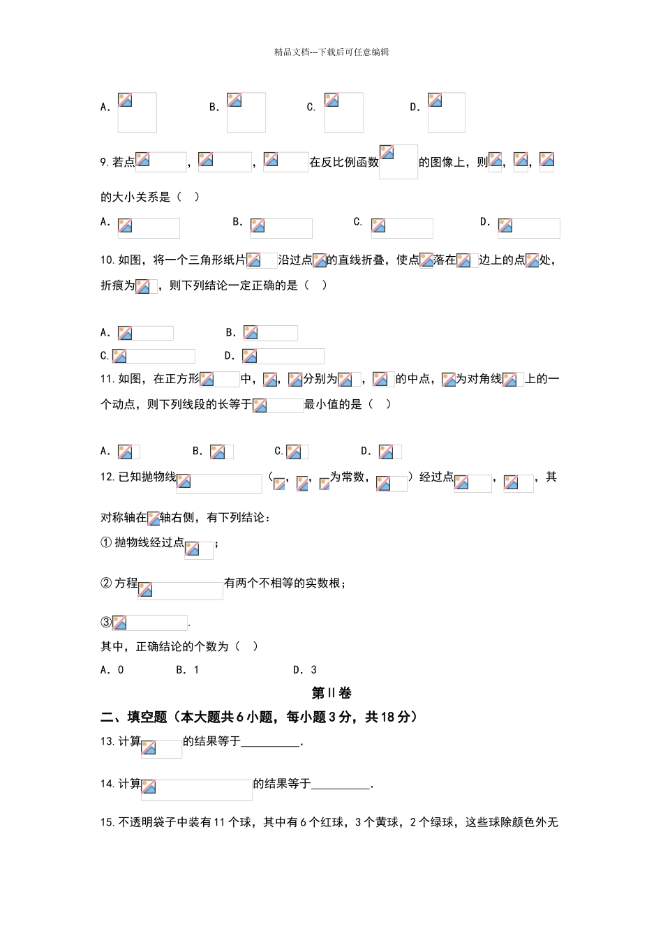 天津市2024年中考数学试卷_第2页