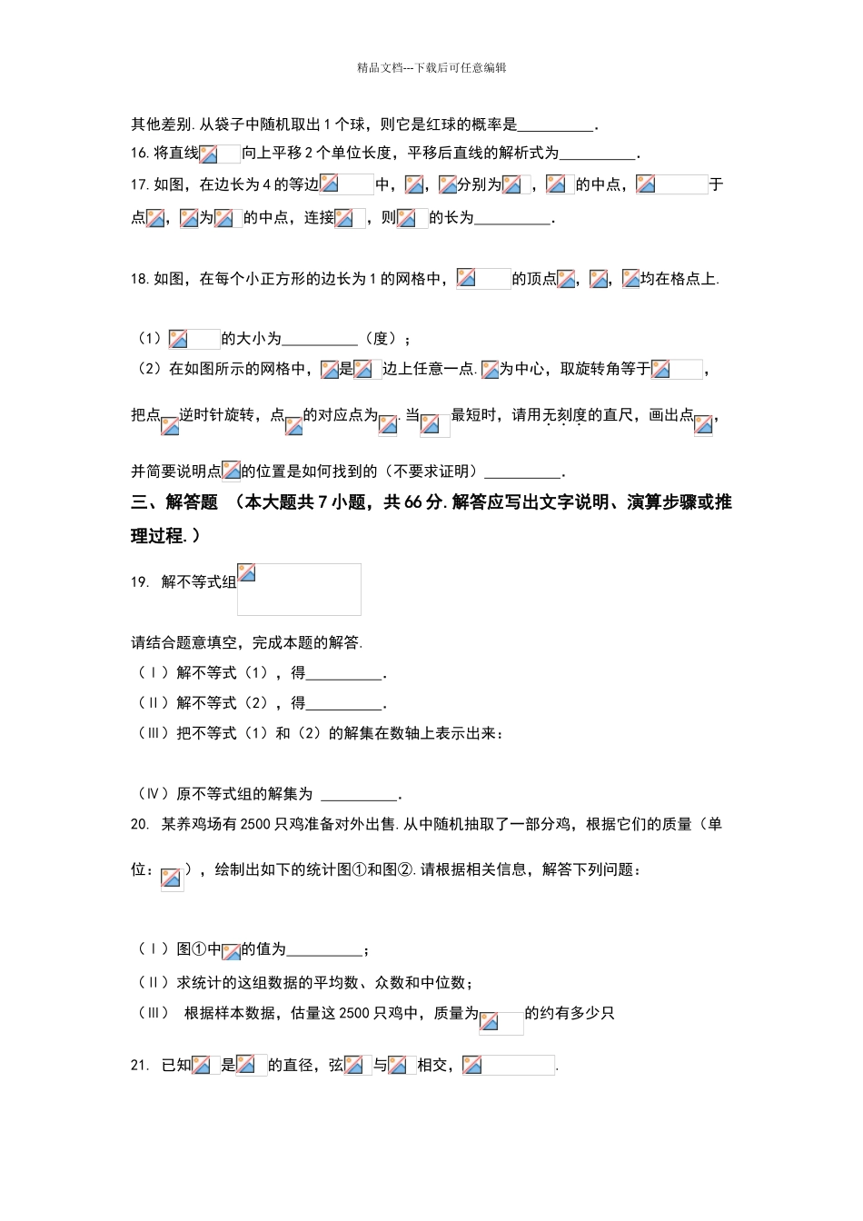 天津市2024年中考数学试卷_第3页