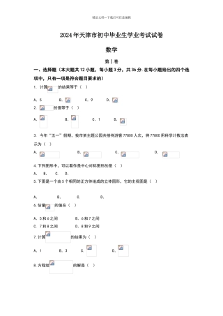天津市2024年中考数学试卷