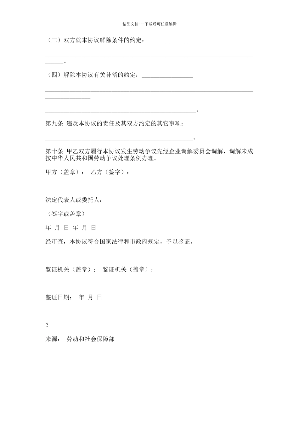 天津市临时劳动协议书_第3页