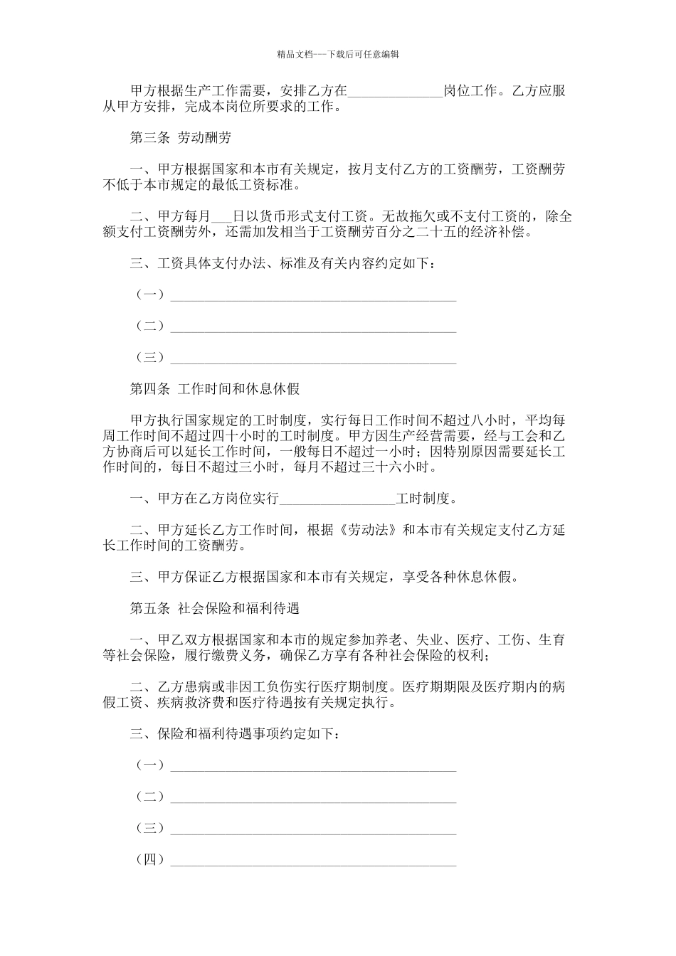 天津市企业单位劳动合同书_第2页