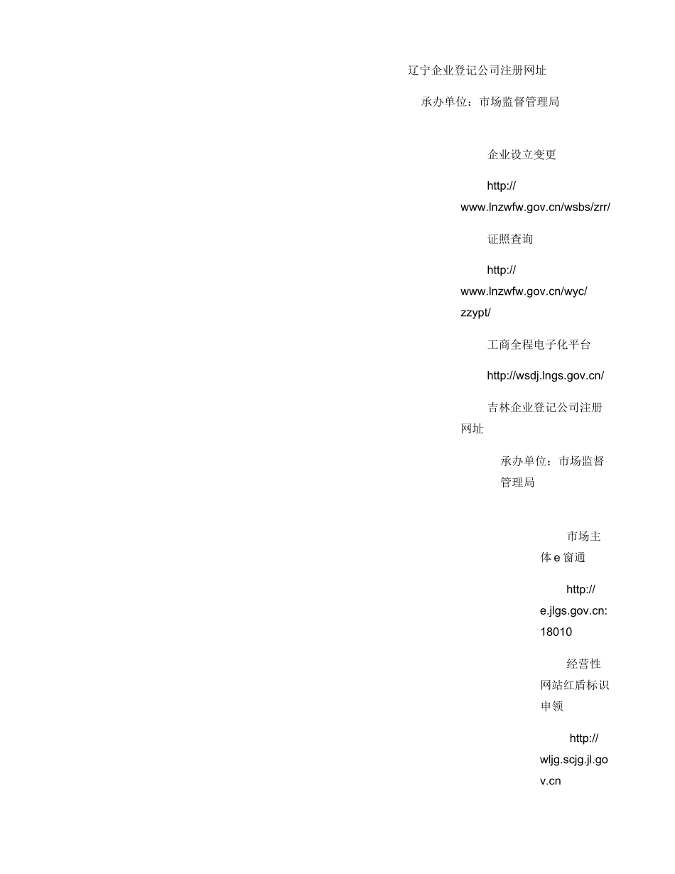 天津市企业登记公司注册网址_第2页