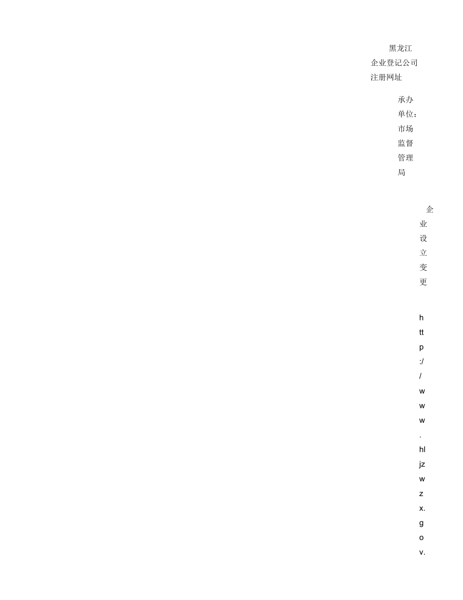 天津市企业登记公司注册网址_第3页