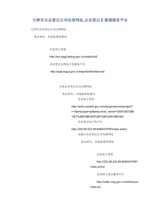 天津市企业登记公司注册网址