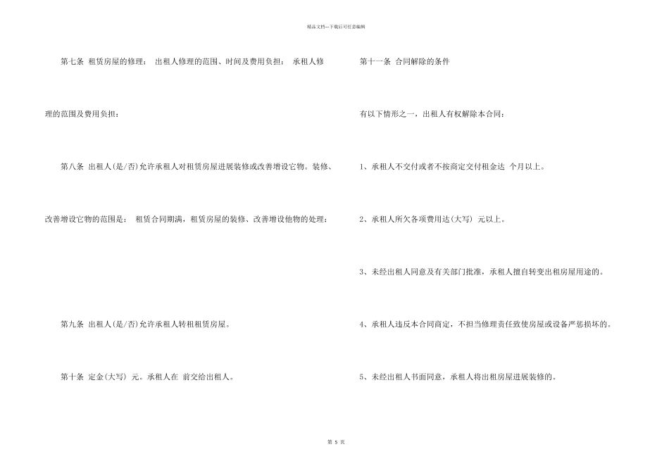 天津市房屋租赁合同协议范本_第2页