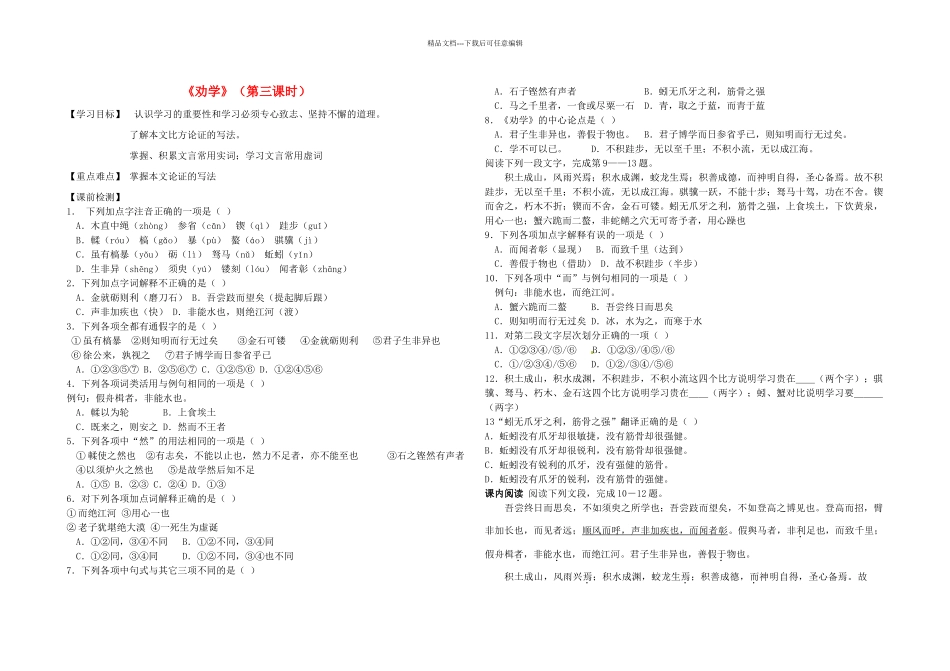 天津市渤海石油第一中学高一语文《劝学3》导学案新人教版_第1页