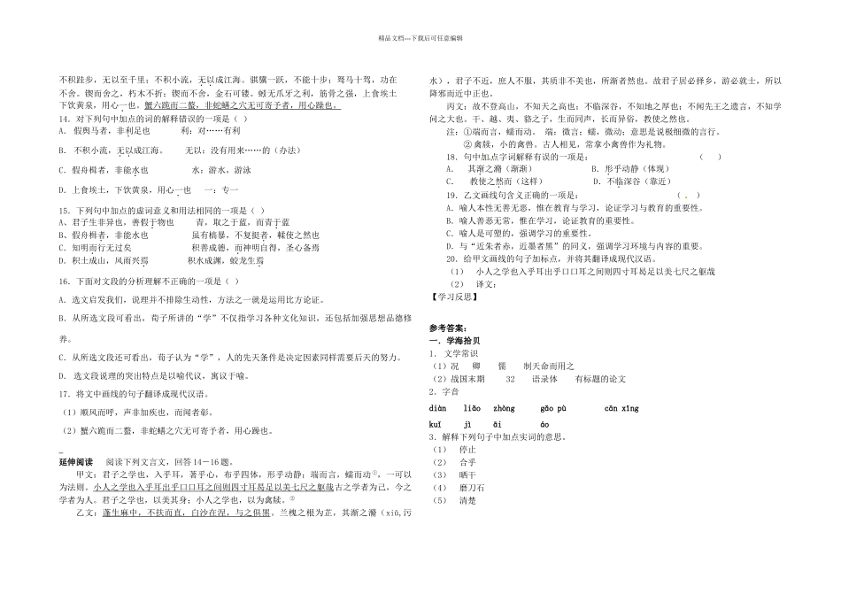 天津市渤海石油第一中学高一语文《劝学3》导学案新人教版_第2页