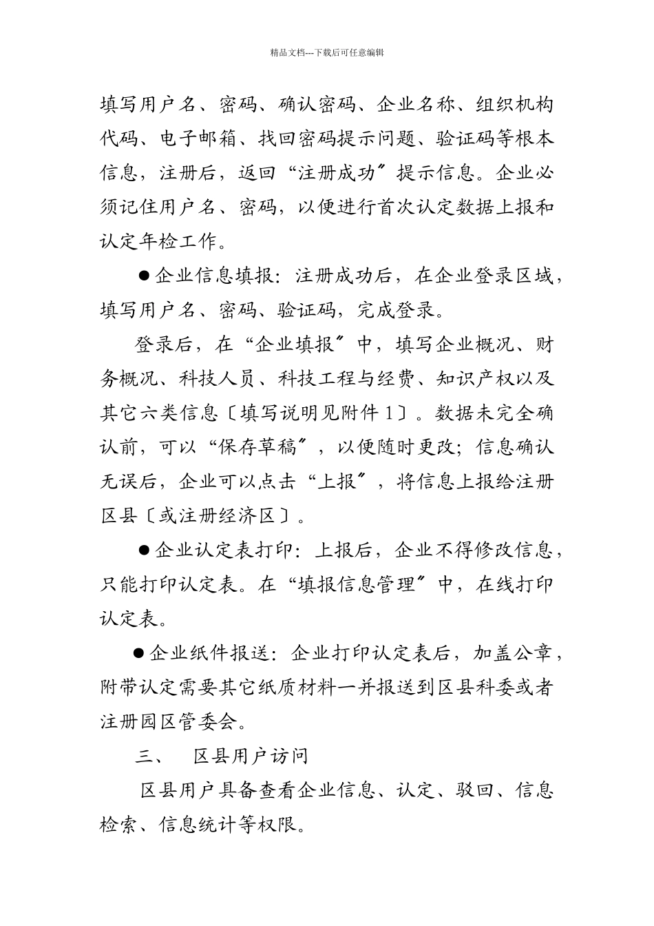 天津市科技型中小企业信息管理系统使用说明_第2页