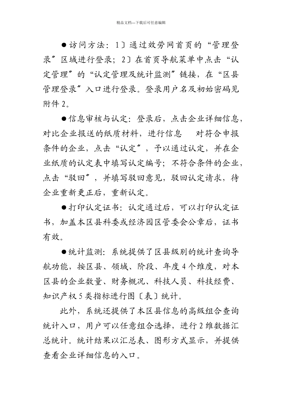 天津市科技型中小企业信息管理系统使用说明_第3页