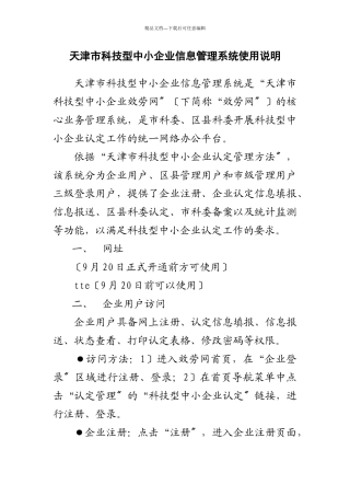 天津市科技型中小企业信息管理系统使用说明