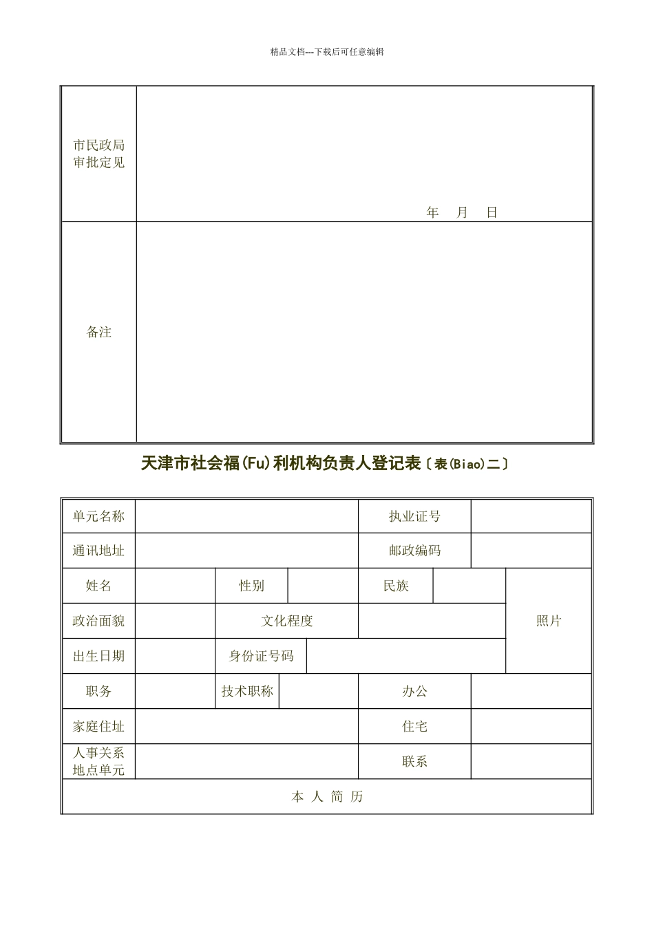天津市社会福利机构设置批准证书_第3页