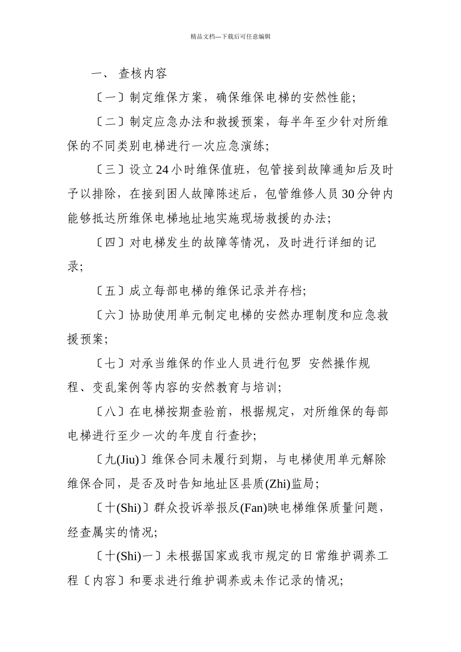 天津市质量技术监督局文件_第2页