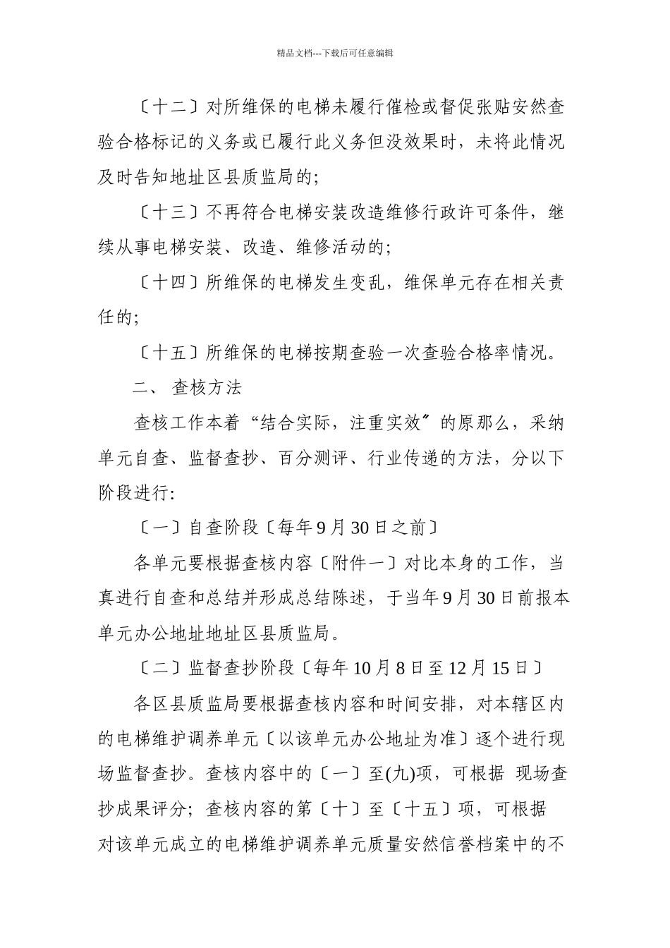 天津市质量技术监督局文件_第3页