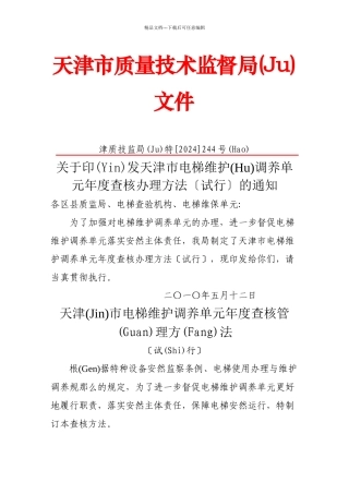 天津市质量技术监督局文件