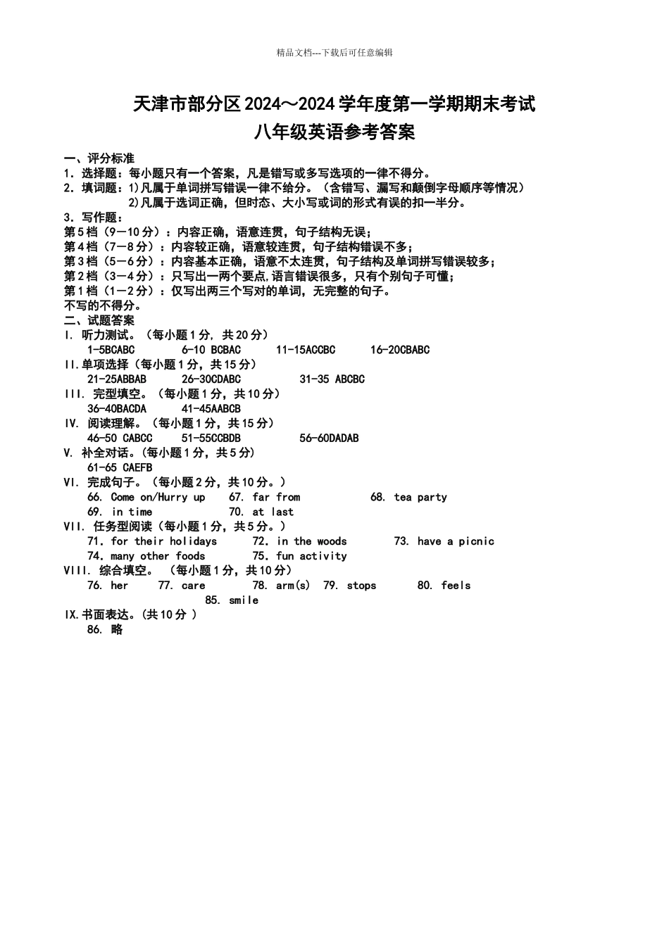 天津市部分地区2024_第1页